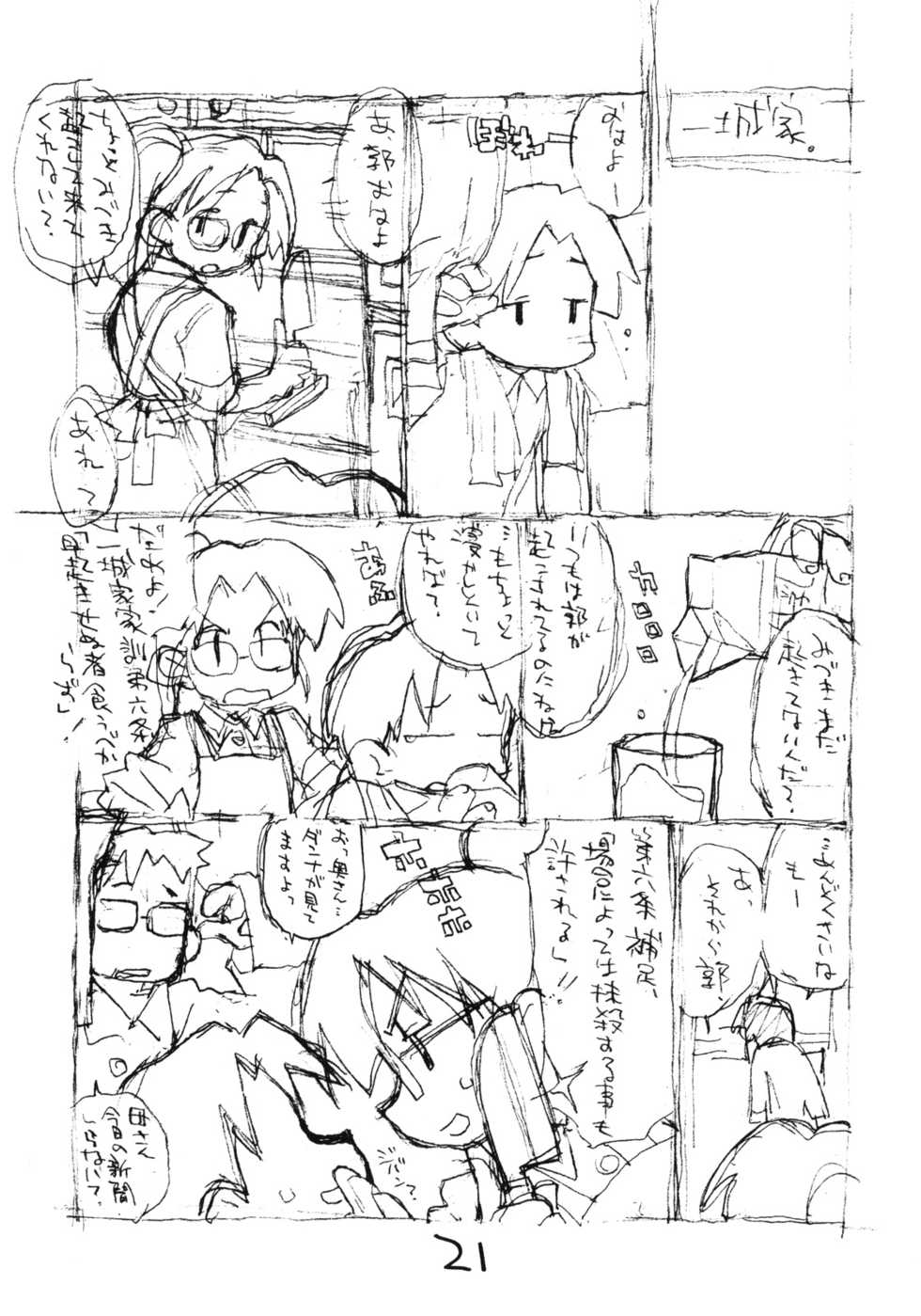[okosama lunch] N.H rafu / N.H rough - Page 20