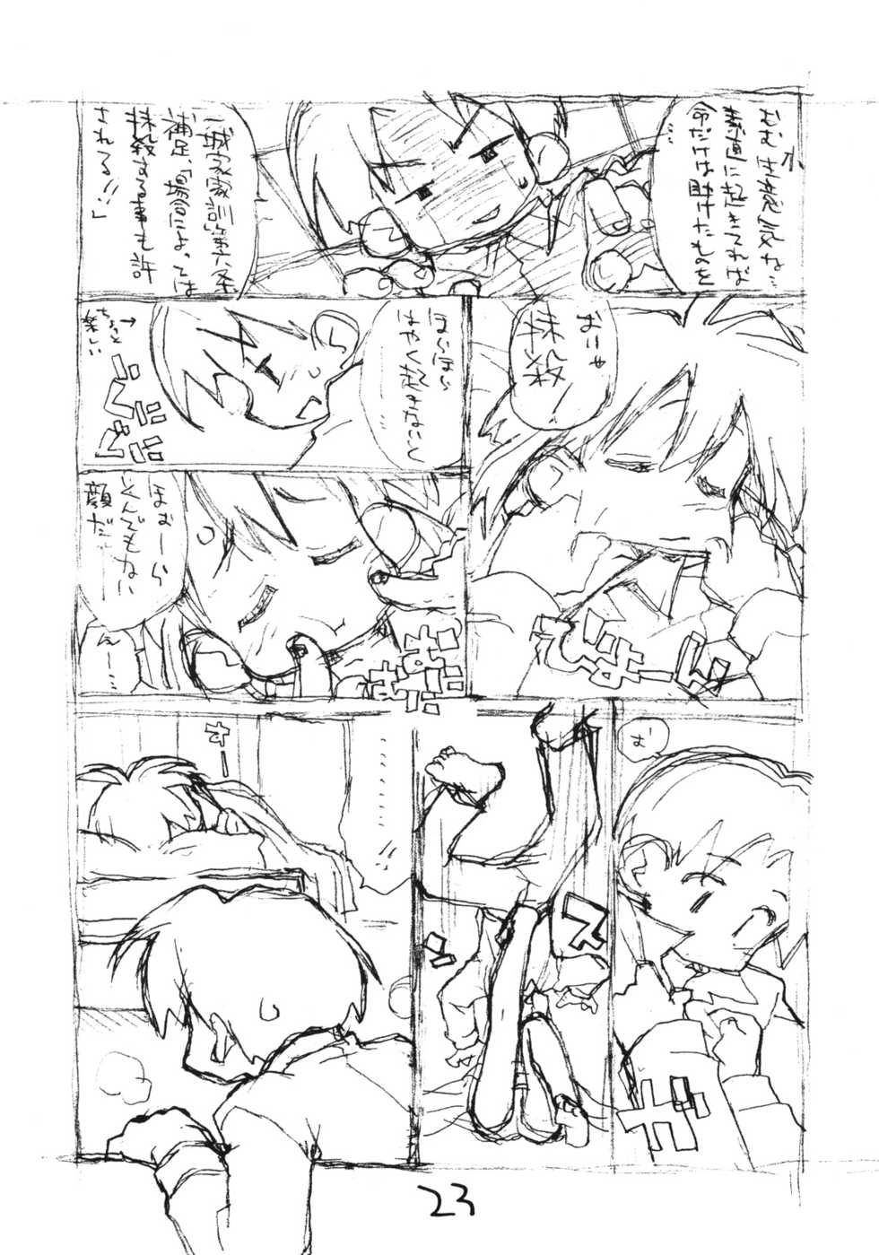 [okosama lunch] N.H rafu / N.H rough - Page 22