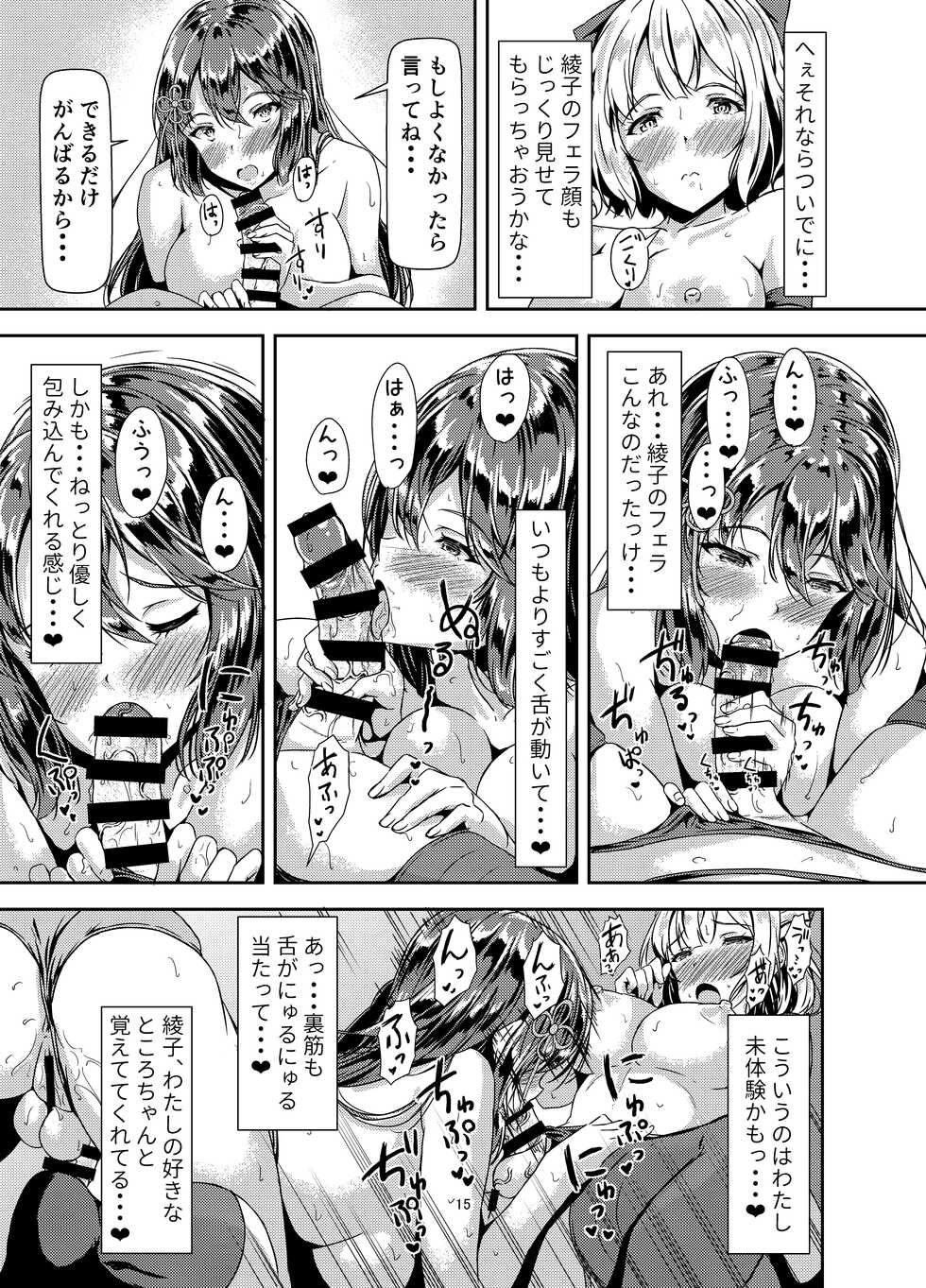 [Hotel St. Croix (sankurowa)] Kurokami LONG Futanari-chan to Jyunai SEX ga Shitaii! Part II [Digital] - Page 14