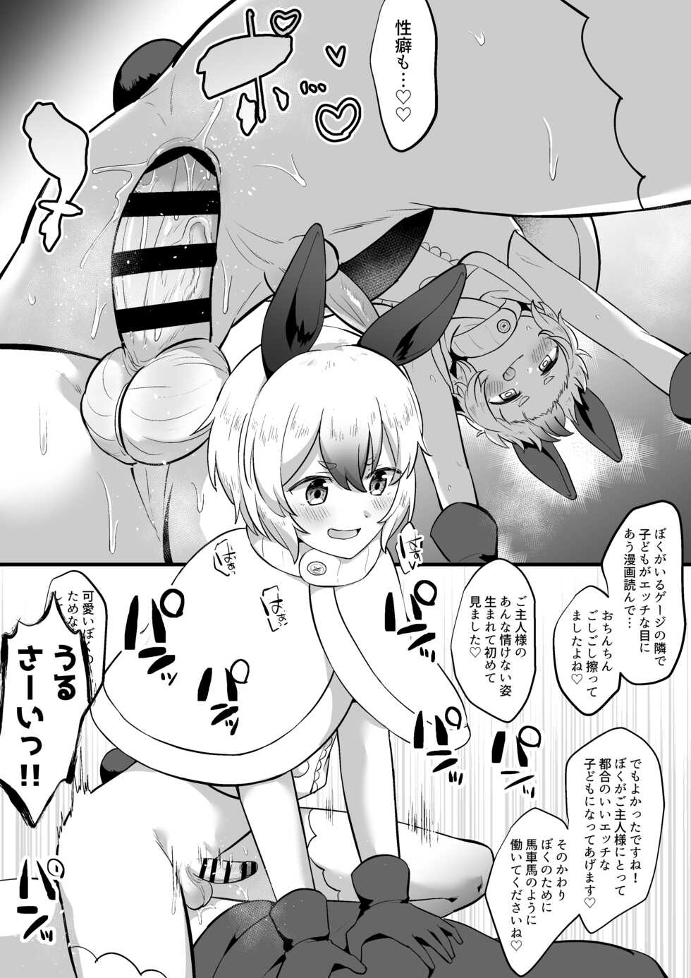 [Jiraichi] OniShota - Page 18