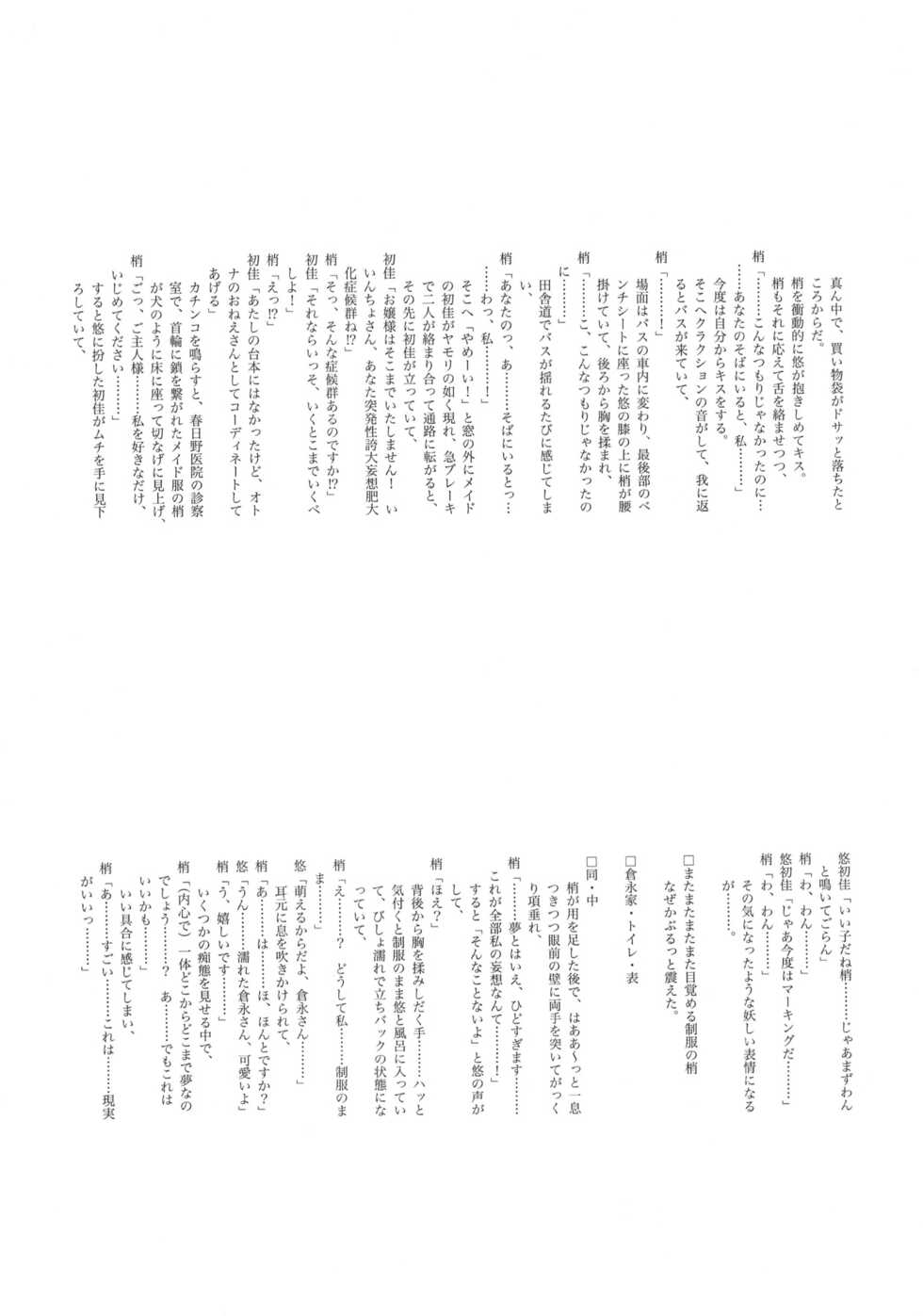 (C81) [Nii-san e... (Takahashi Takeo)] Kozue no Sora (Yosuga no Sora) - Page 10