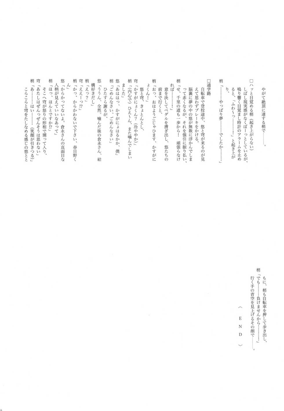 (C81) [Nii-san e... (Takahashi Takeo)] Kozue no Sora (Yosuga no Sora) - Page 11