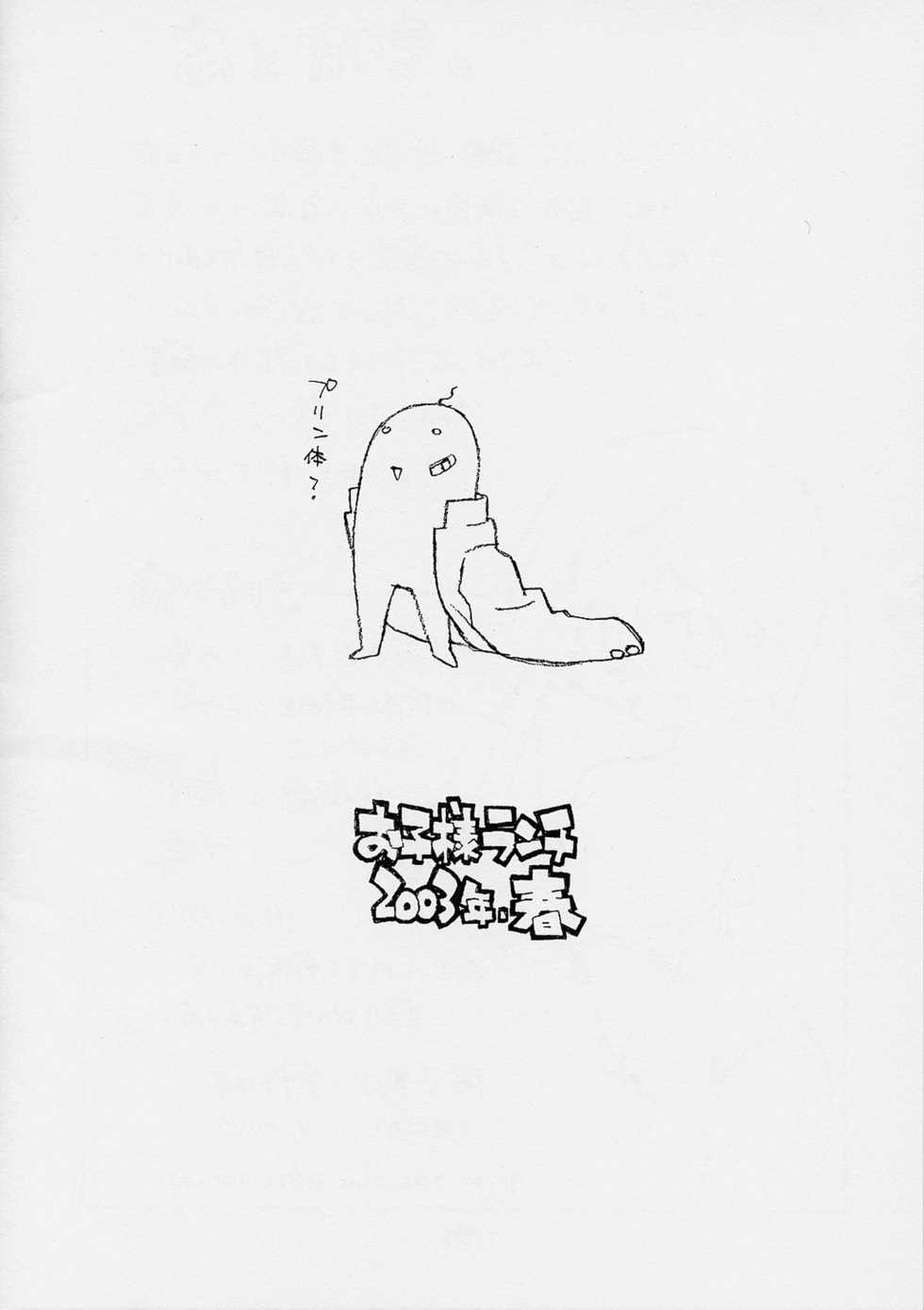 (CR33) [Okosama Lunch (Nishinozawa Kaorisuke, Hirayan)] Okosama Pudding à la Mode 2 - Page 14
