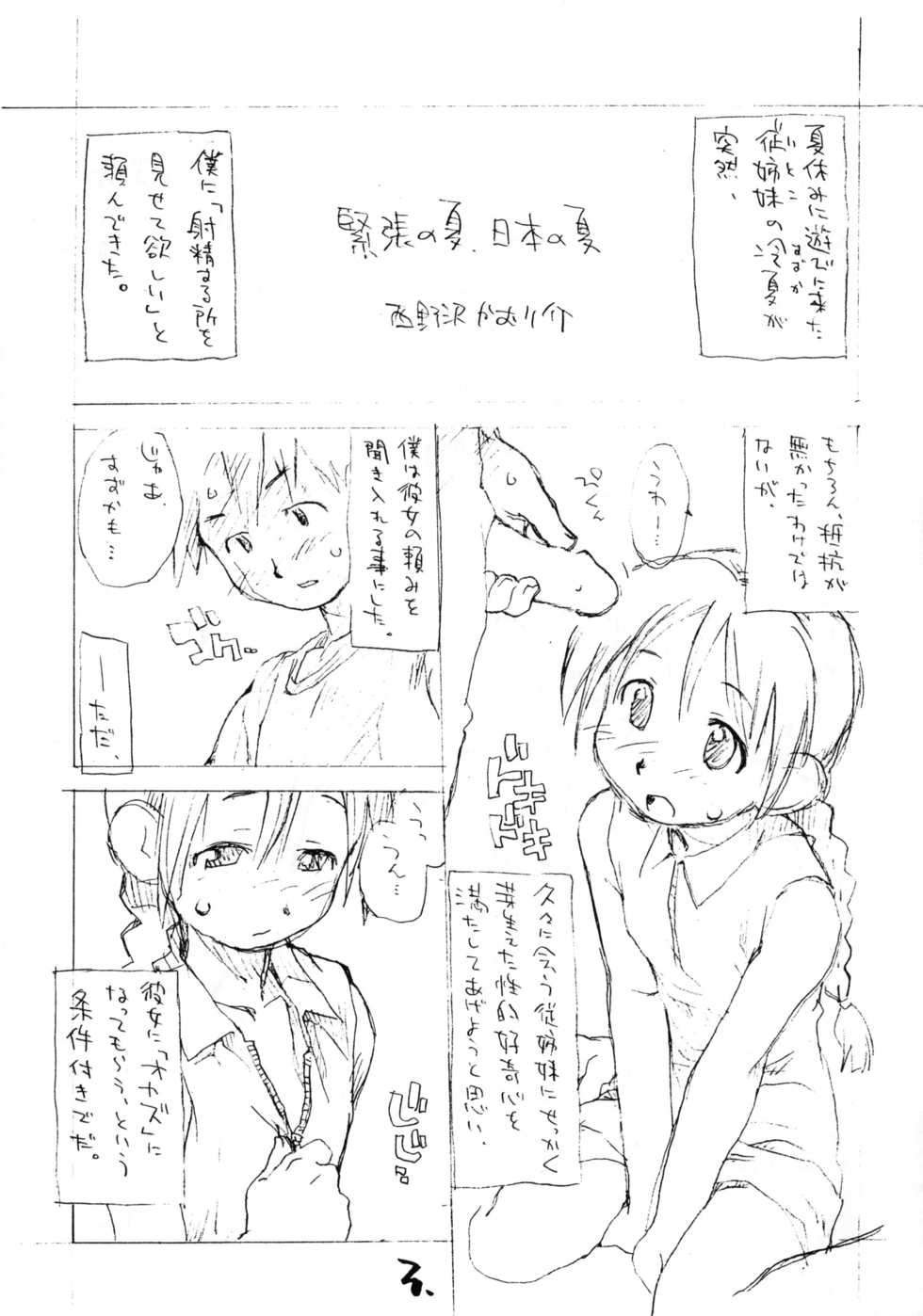(C64) [Okosama Lunch (Nishinozawa Kaorisuke, Hirayan)] Okosama Pudding à la Mode 3 - Page 2