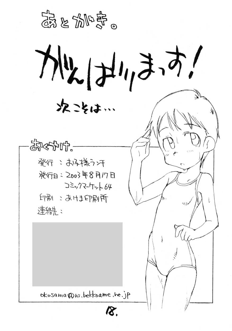 (C64) [Okosama Lunch (Nishinozawa Kaorisuke, Hirayan)] Okosama Pudding à la Mode 3 - Page 17