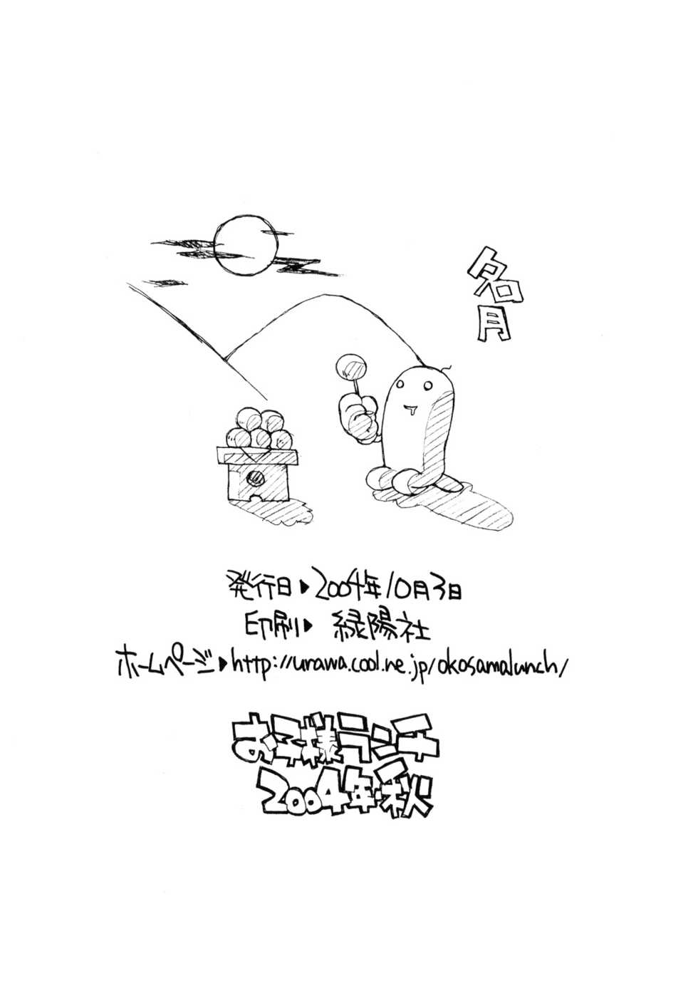 (CR36) [Okosama Lunch (Nishinozawa Kaorisuke, Hirayan)] Okosama Pudding a la Mode 6 - Page 14