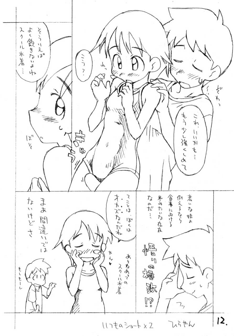 (C67) [Okosama Lunch (Nishinozawa Kaorisuke, Hirayan)] Okosama Pudding à la Mode 7 - Page 11