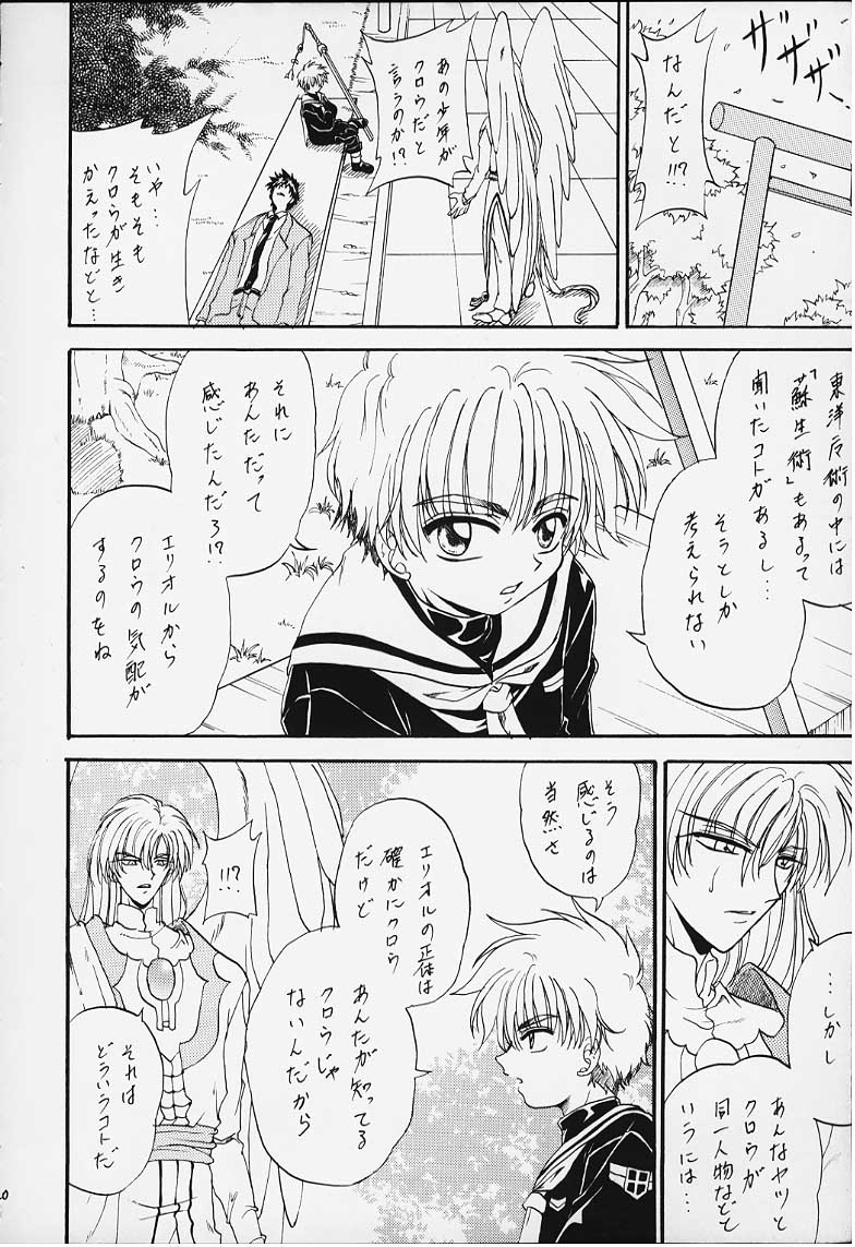 [Rabbit Company (Kotogi Raura)] Stale World XI Card Captor Sakura Vol 5 (Card Captor Sakura) - Page 18