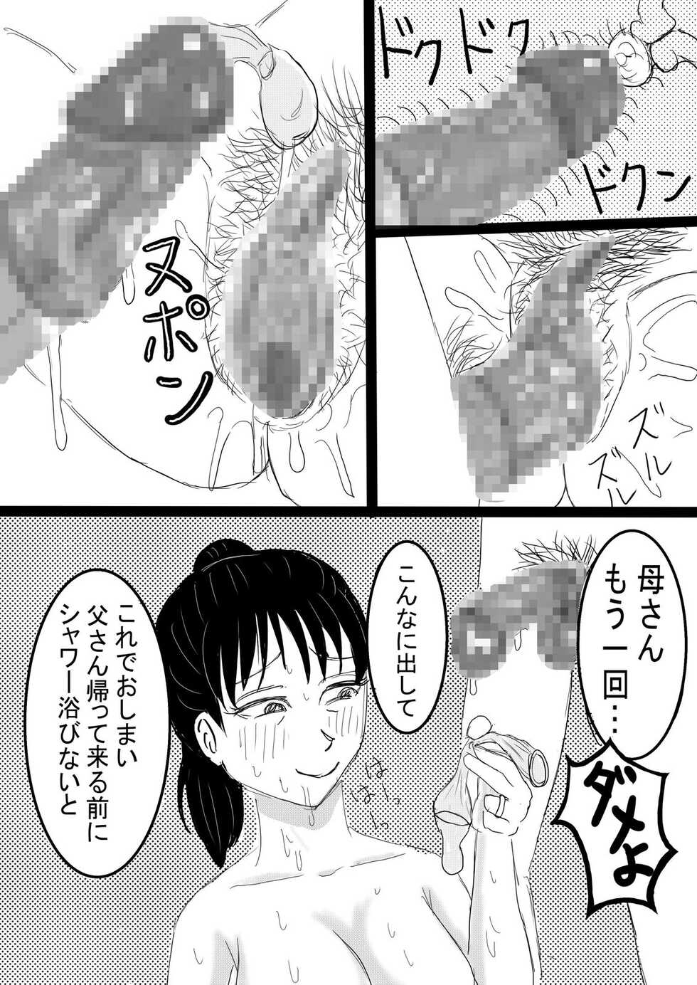 [Omurice] Boshi no Himegoto - Page 24