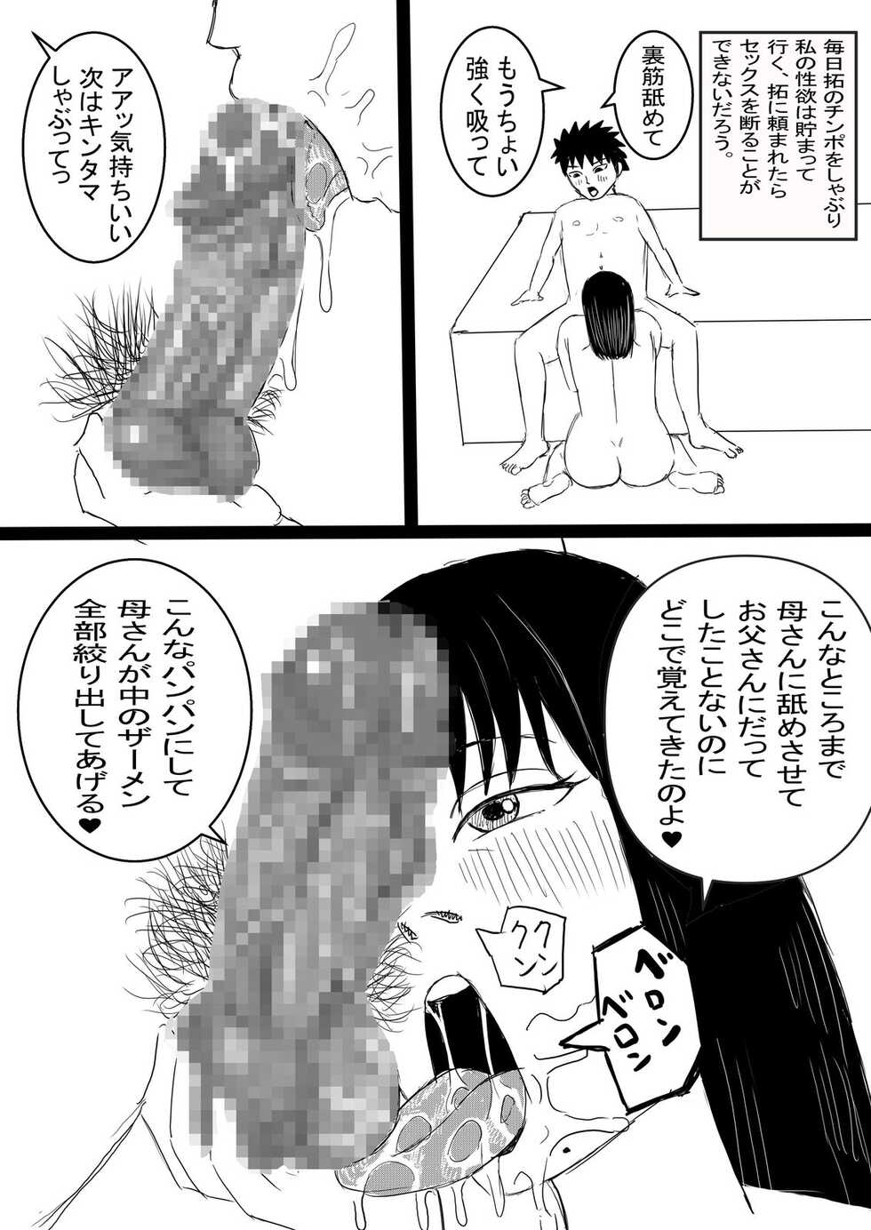 [Omurice] Boshi no Himegoto - Page 39