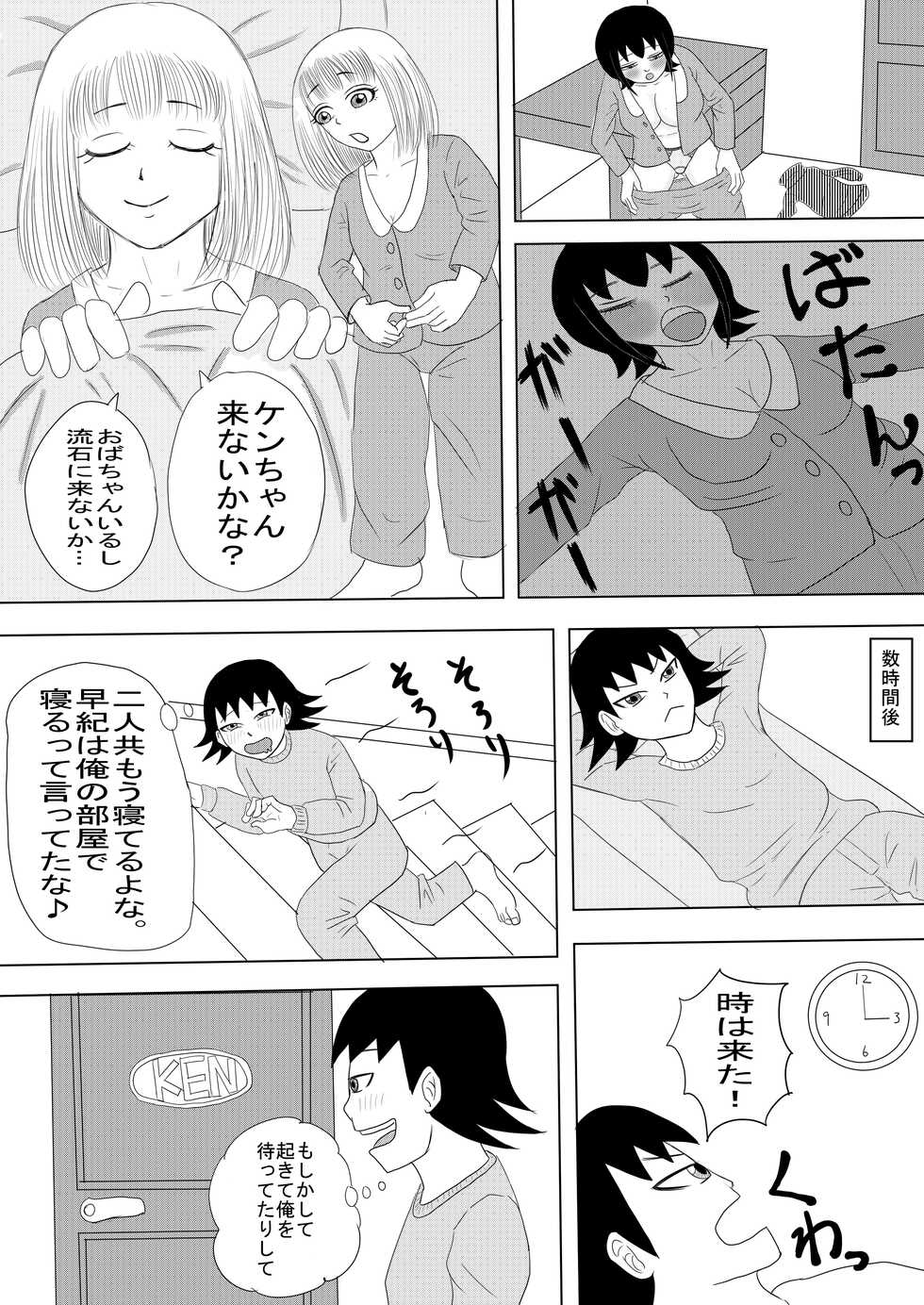 [Omurice] Kanojo to Machigaete Okaa-san ni Yobai 1 - Page 12