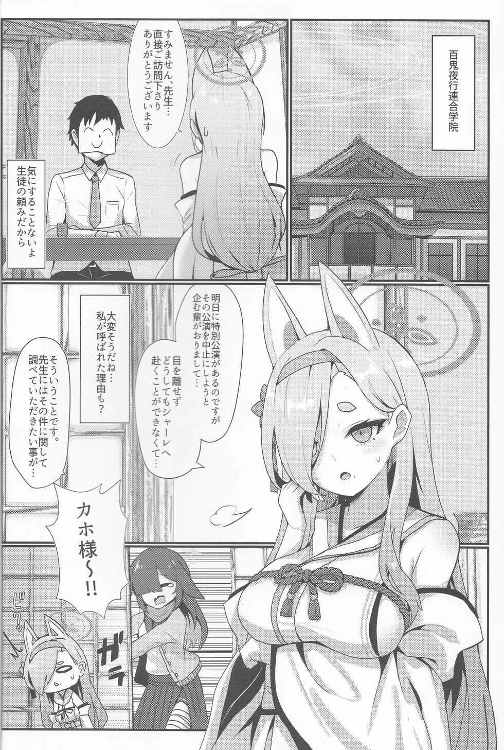 (C101) [Sasakama Box (Rumiya Isasa)] Inyoubu Seikouroku (Blue Archive) - Page 3