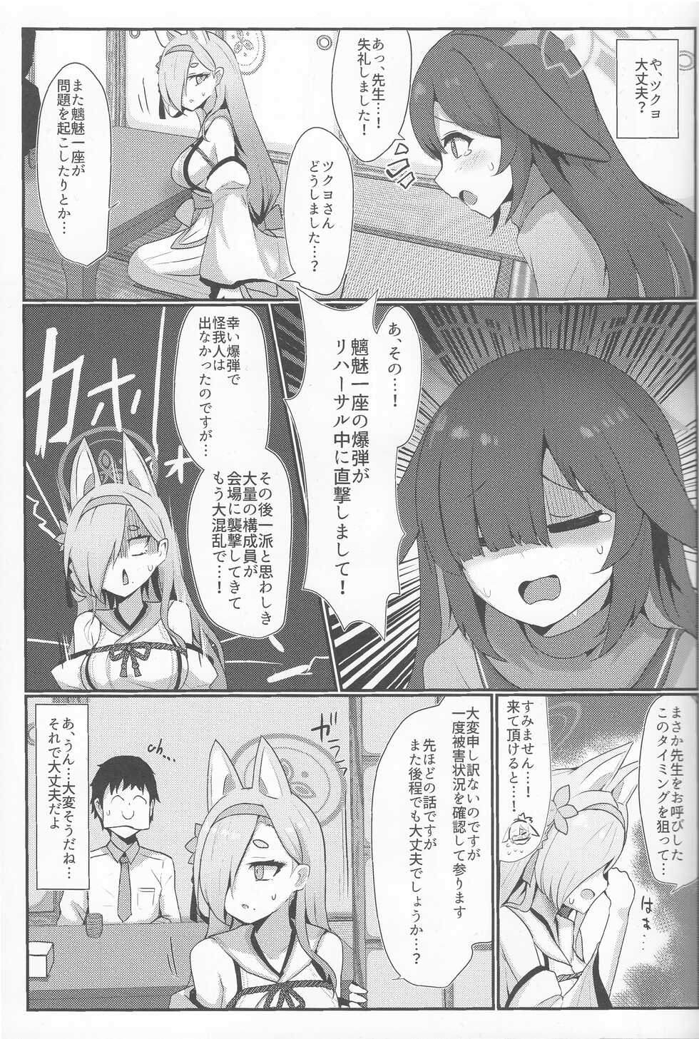 (C101) [Sasakama Box (Rumiya Isasa)] Inyoubu Seikouroku (Blue Archive) - Page 4