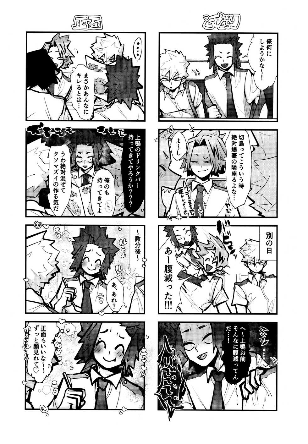 (Tonari no Nitro DR2022) [Metallic Chiheisen (Konishi)] KiriBaku Tanpenshuu (Boku no Hero Academia) - Page 18