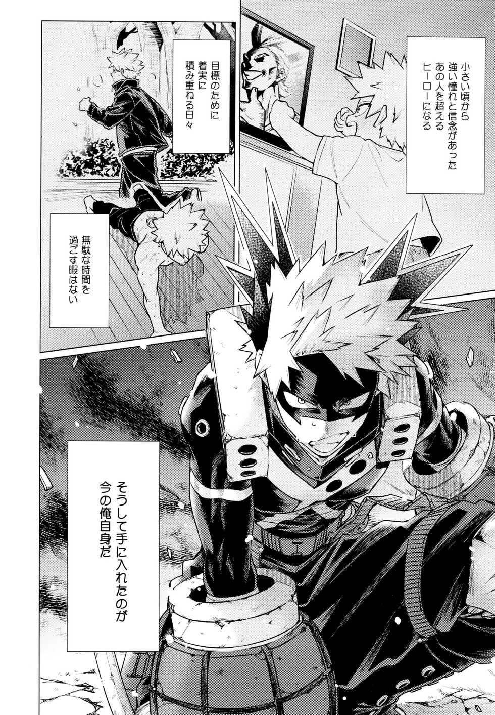 (Tonari no Nitro DR2022) [YS (Satou)] entrust (Boku no Hero Academia) - Page 4