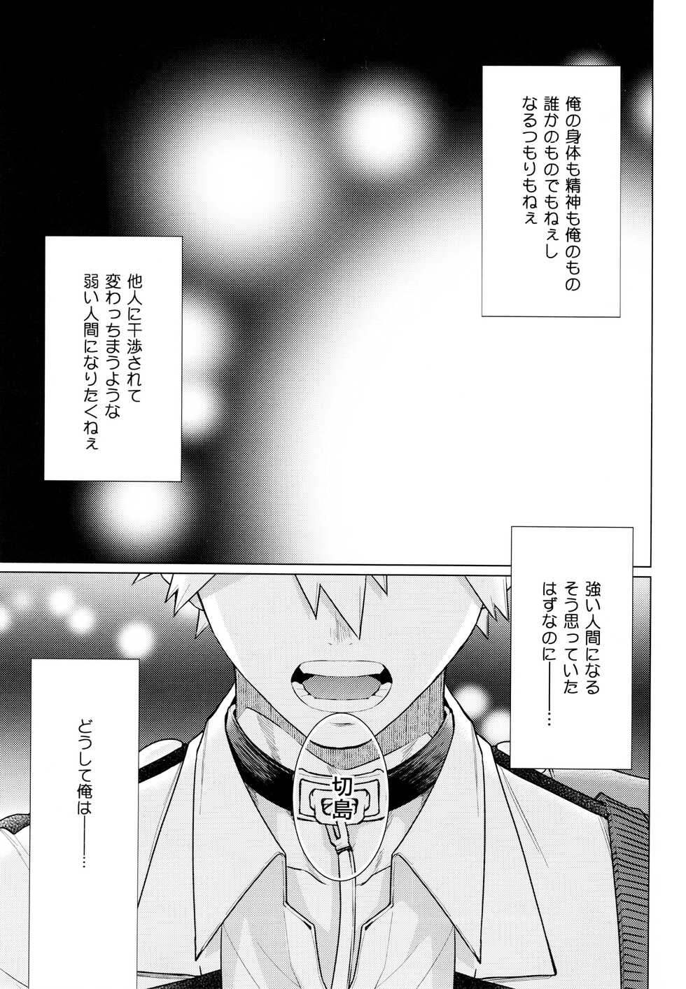 (Tonari no Nitro DR2022) [YS (Satou)] entrust (Boku no Hero Academia) - Page 5