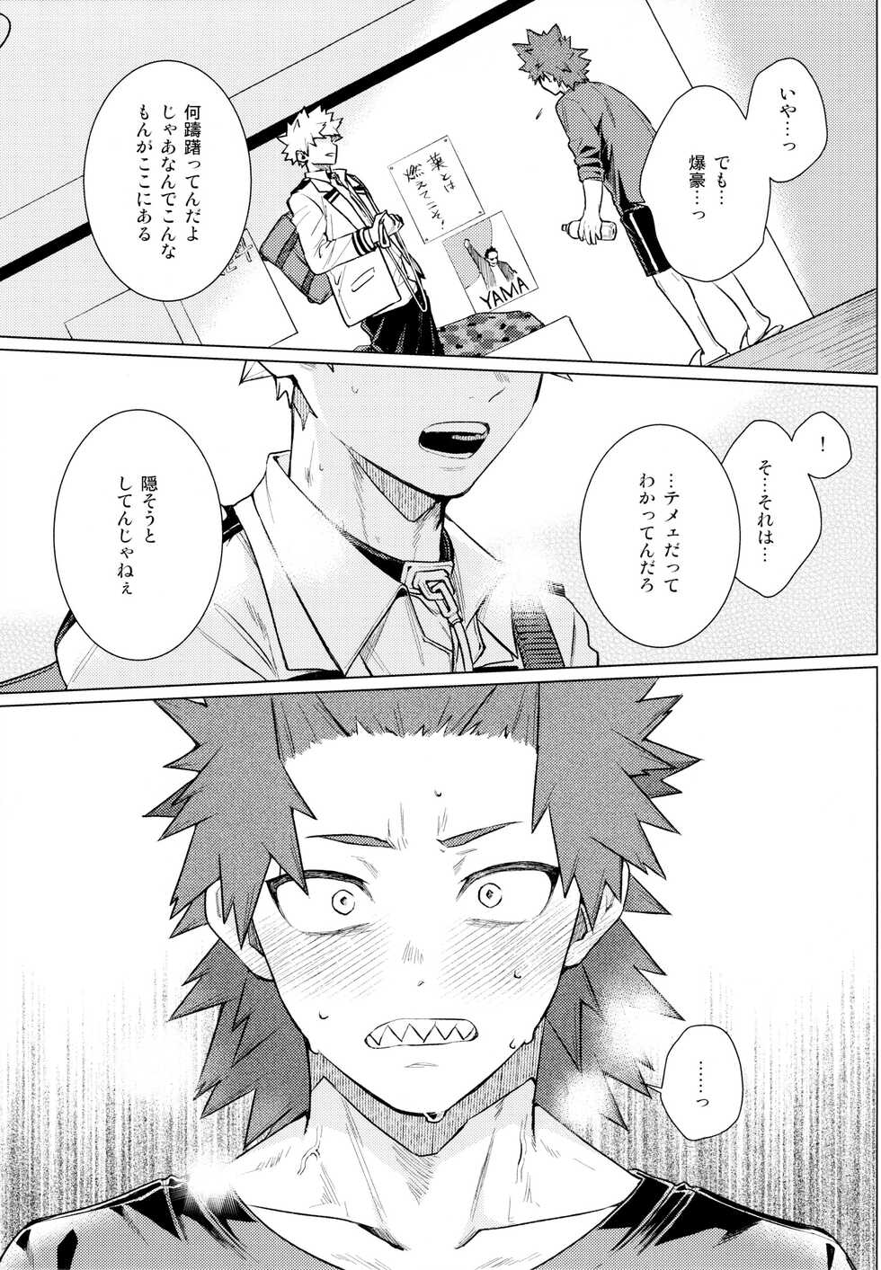 (Tonari no Nitro DR2022) [YS (Satou)] entrust (Boku no Hero Academia) - Page 7