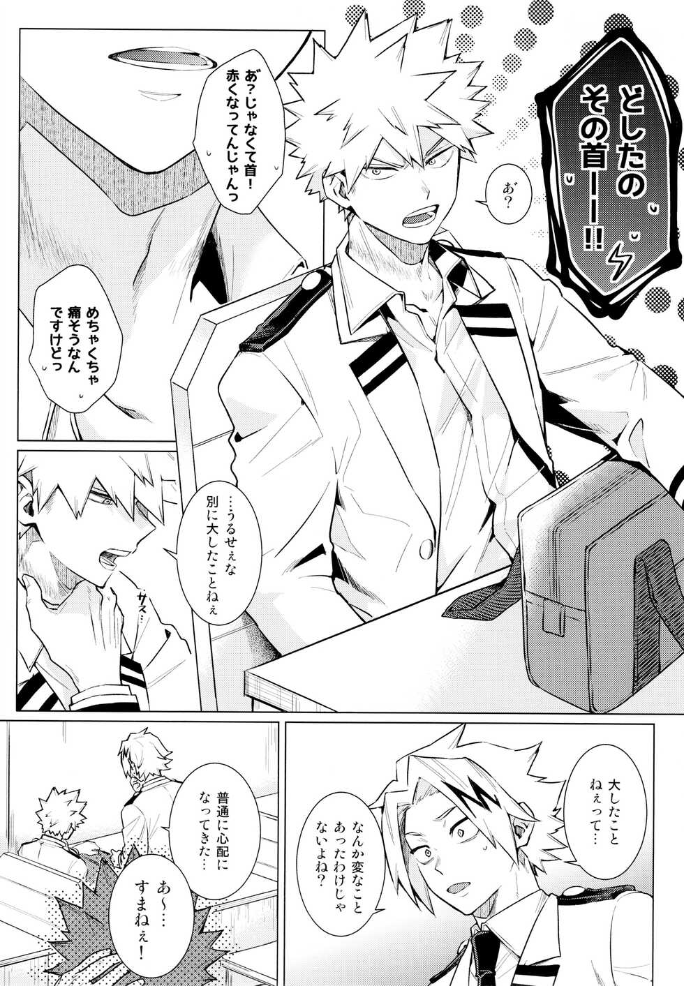 (Tonari no Nitro DR2022) [YS (Satou)] entrust (Boku no Hero Academia) - Page 9