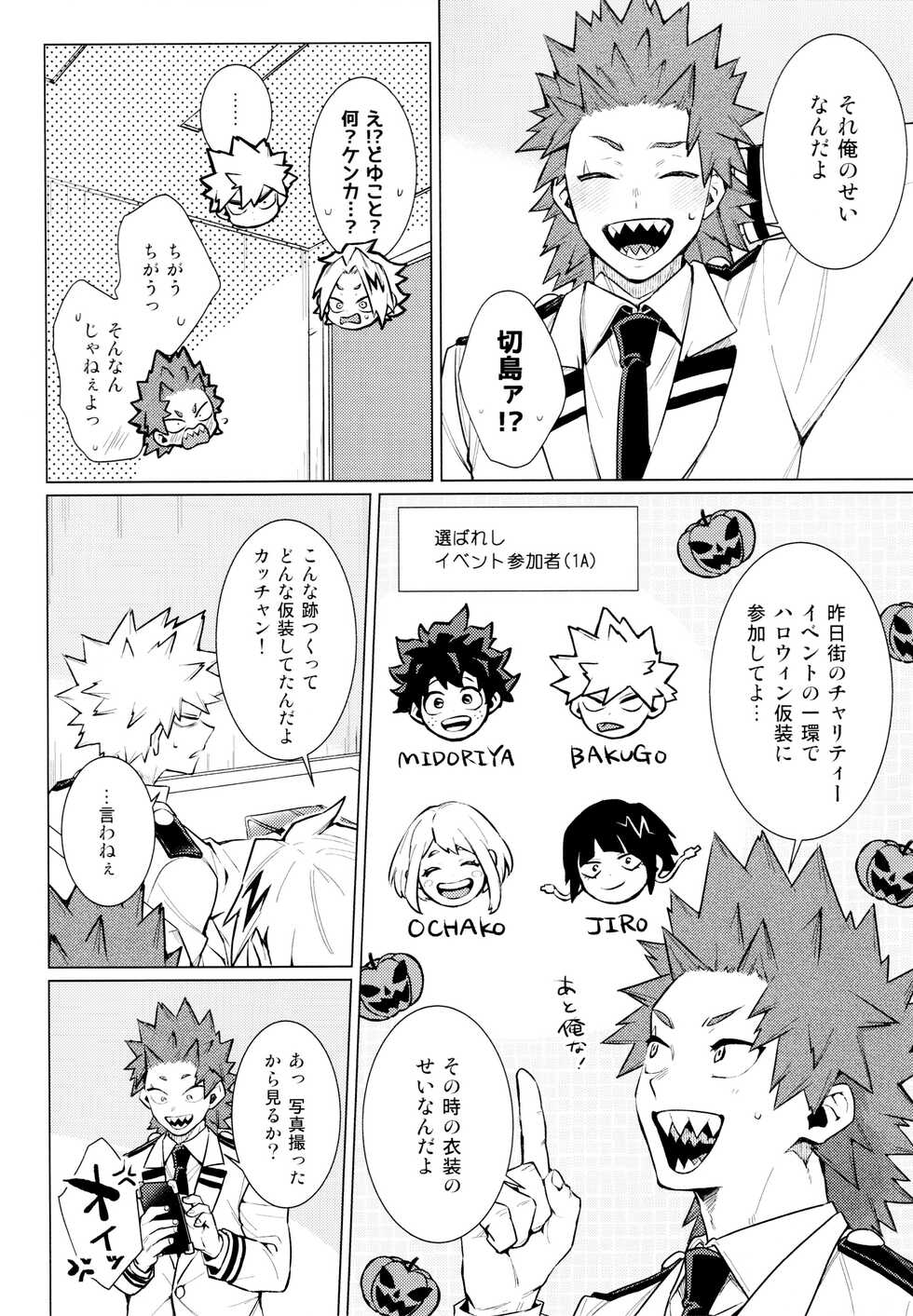 (Tonari no Nitro DR2022) [YS (Satou)] entrust (Boku no Hero Academia) - Page 10