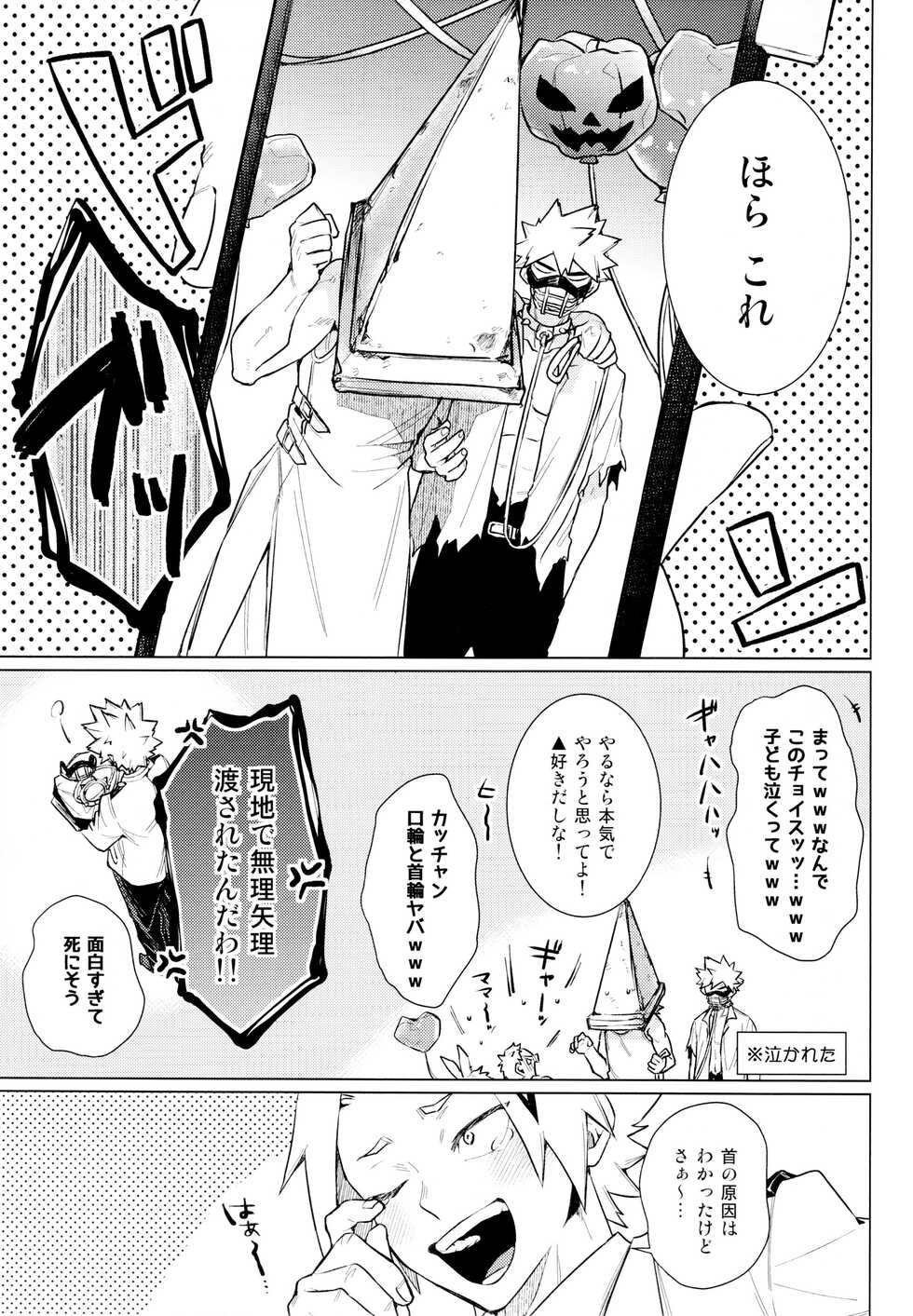 (Tonari no Nitro DR2022) [YS (Satou)] entrust (Boku no Hero Academia) - Page 11