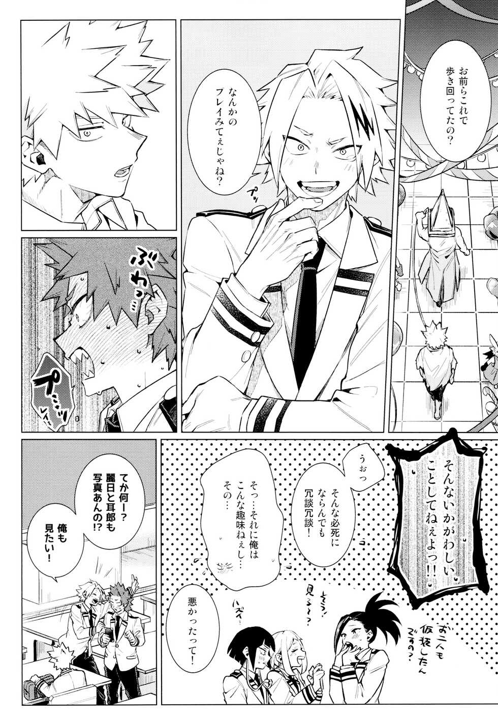 (Tonari no Nitro DR2022) [YS (Satou)] entrust (Boku no Hero Academia) - Page 12