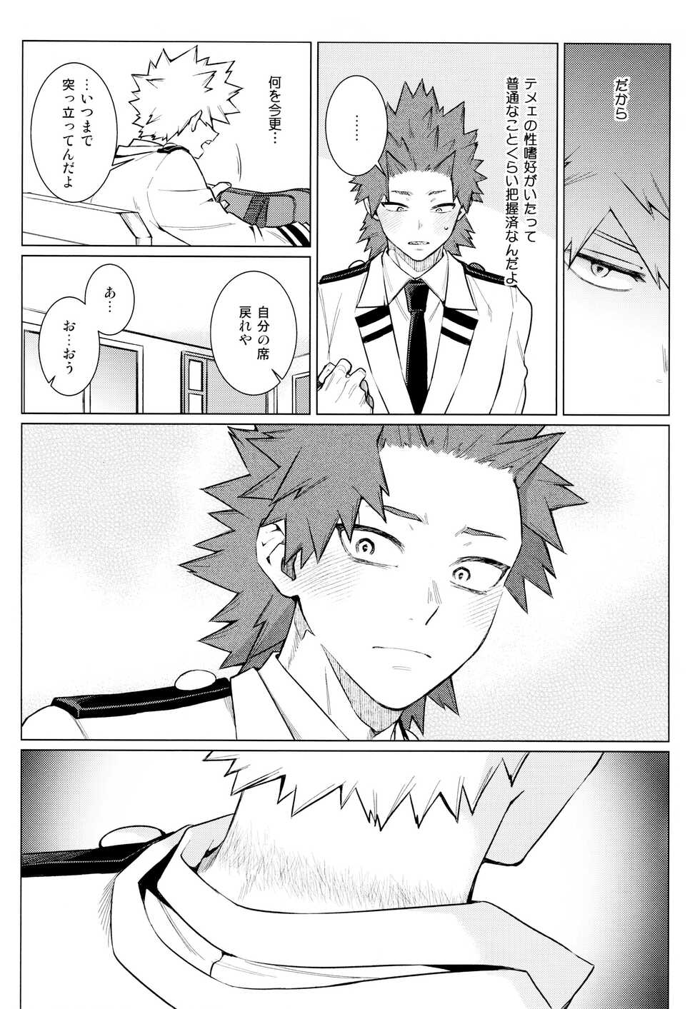 (Tonari no Nitro DR2022) [YS (Satou)] entrust (Boku no Hero Academia) - Page 15