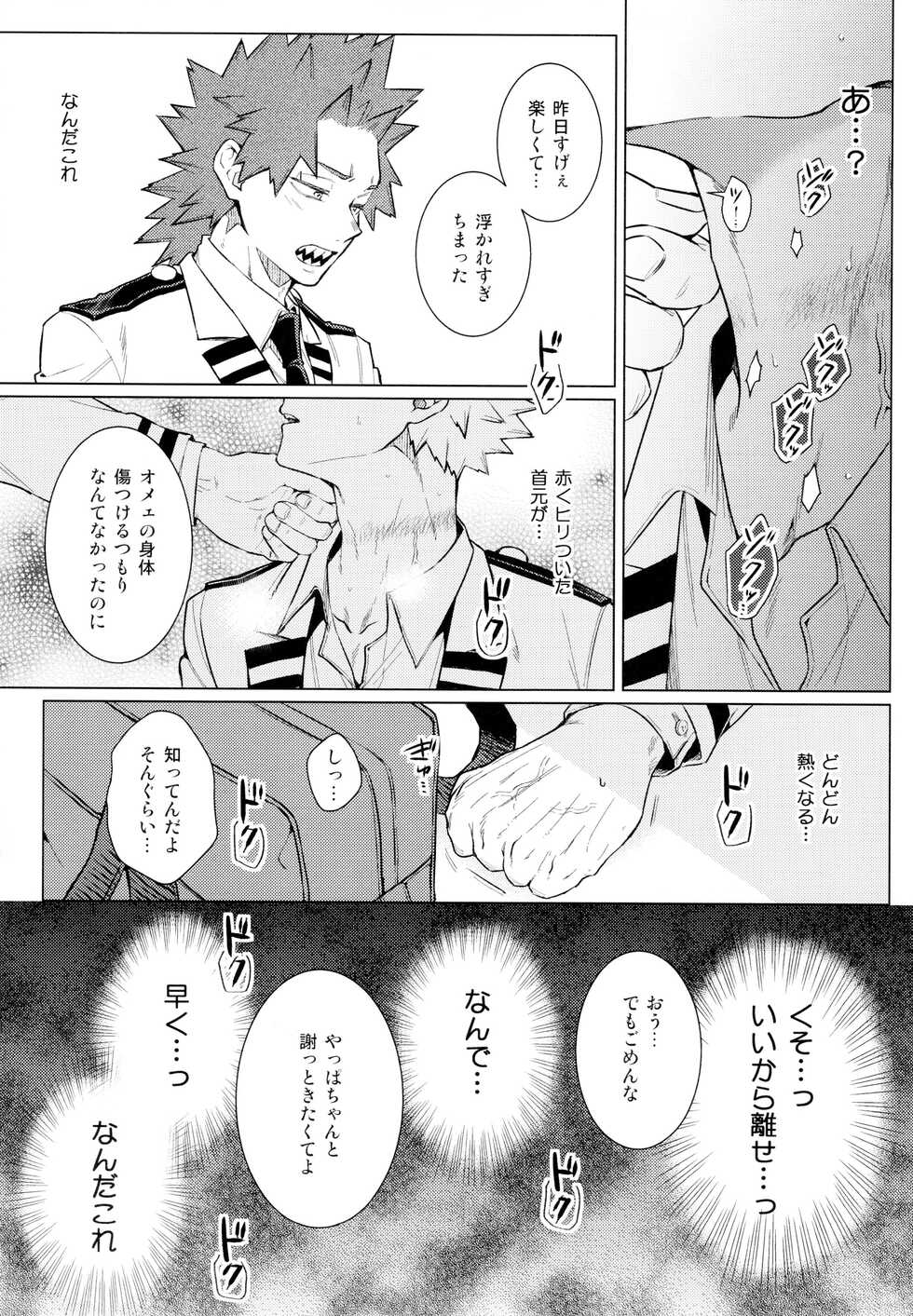 (Tonari no Nitro DR2022) [YS (Satou)] entrust (Boku no Hero Academia) - Page 17
