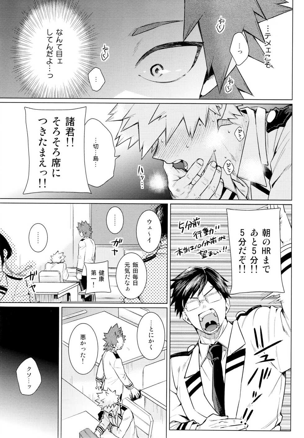 (Tonari no Nitro DR2022) [YS (Satou)] entrust (Boku no Hero Academia) - Page 21
