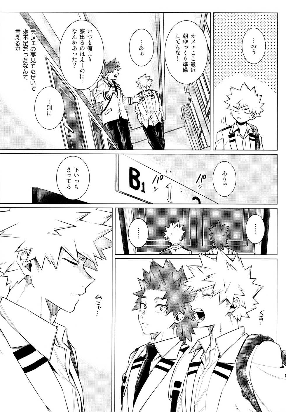 (Tonari no Nitro DR2022) [YS (Satou)] entrust (Boku no Hero Academia) - Page 27