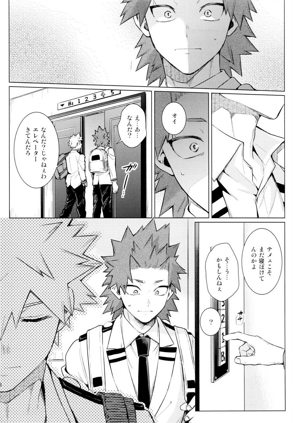 (Tonari no Nitro DR2022) [YS (Satou)] entrust (Boku no Hero Academia) - Page 28