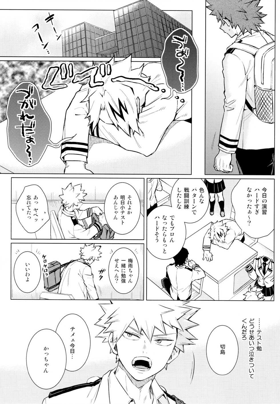 (Tonari no Nitro DR2022) [YS (Satou)] entrust (Boku no Hero Academia) - Page 29