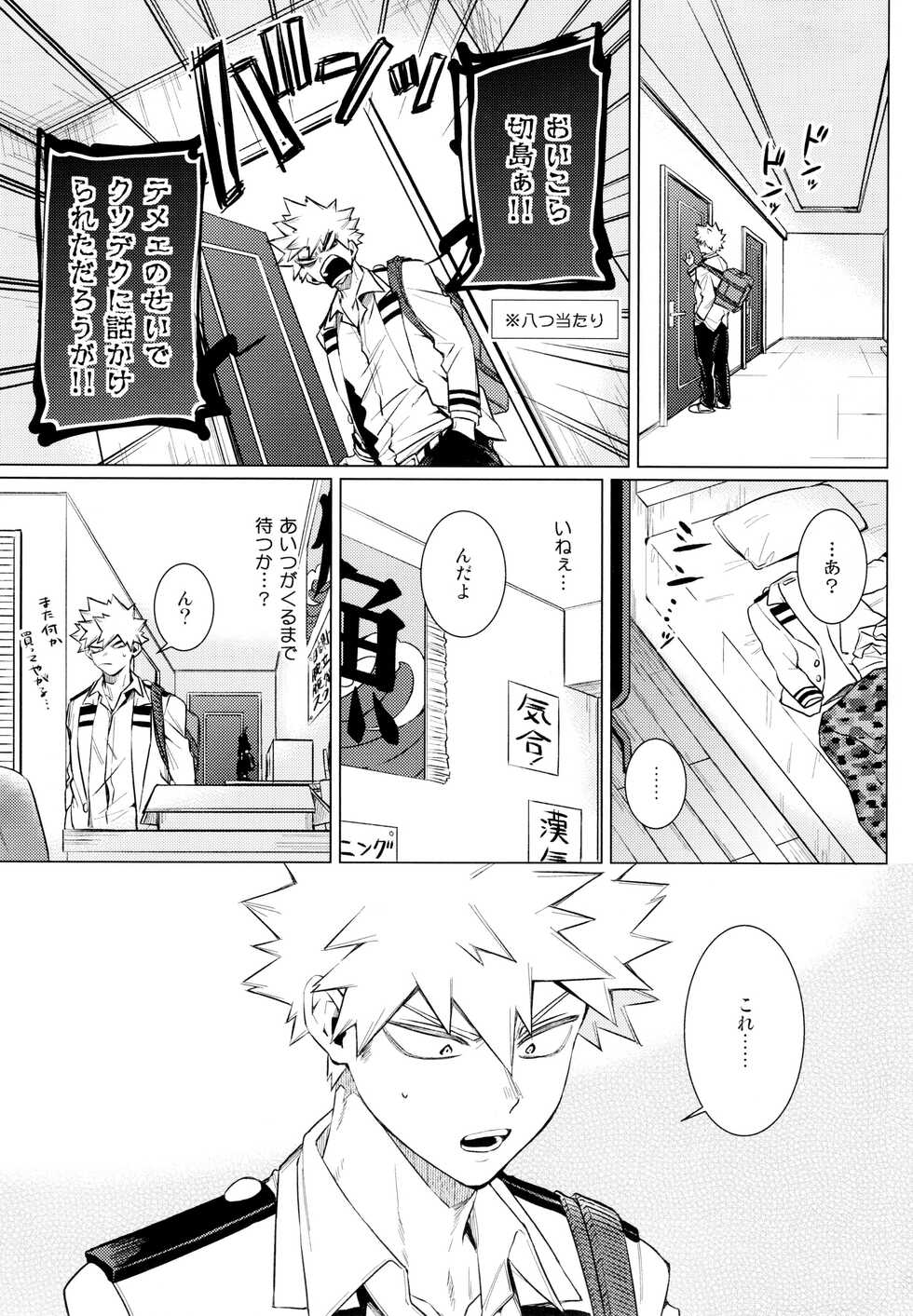 (Tonari no Nitro DR2022) [YS (Satou)] entrust (Boku no Hero Academia) - Page 31