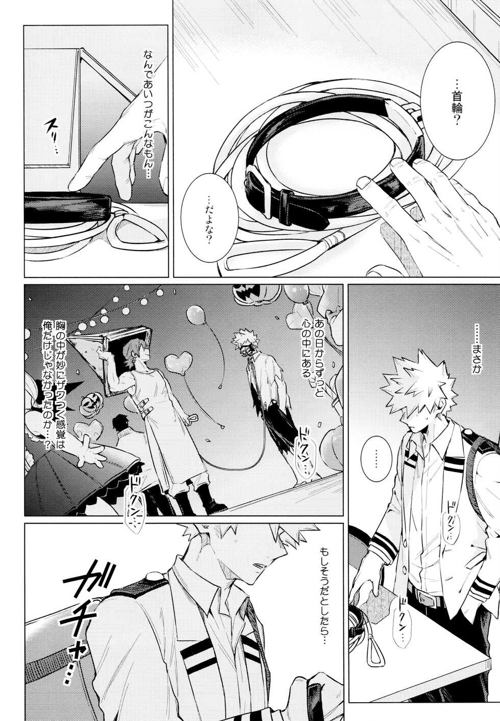 (Tonari no Nitro DR2022) [YS (Satou)] entrust (Boku no Hero Academia) - Page 32