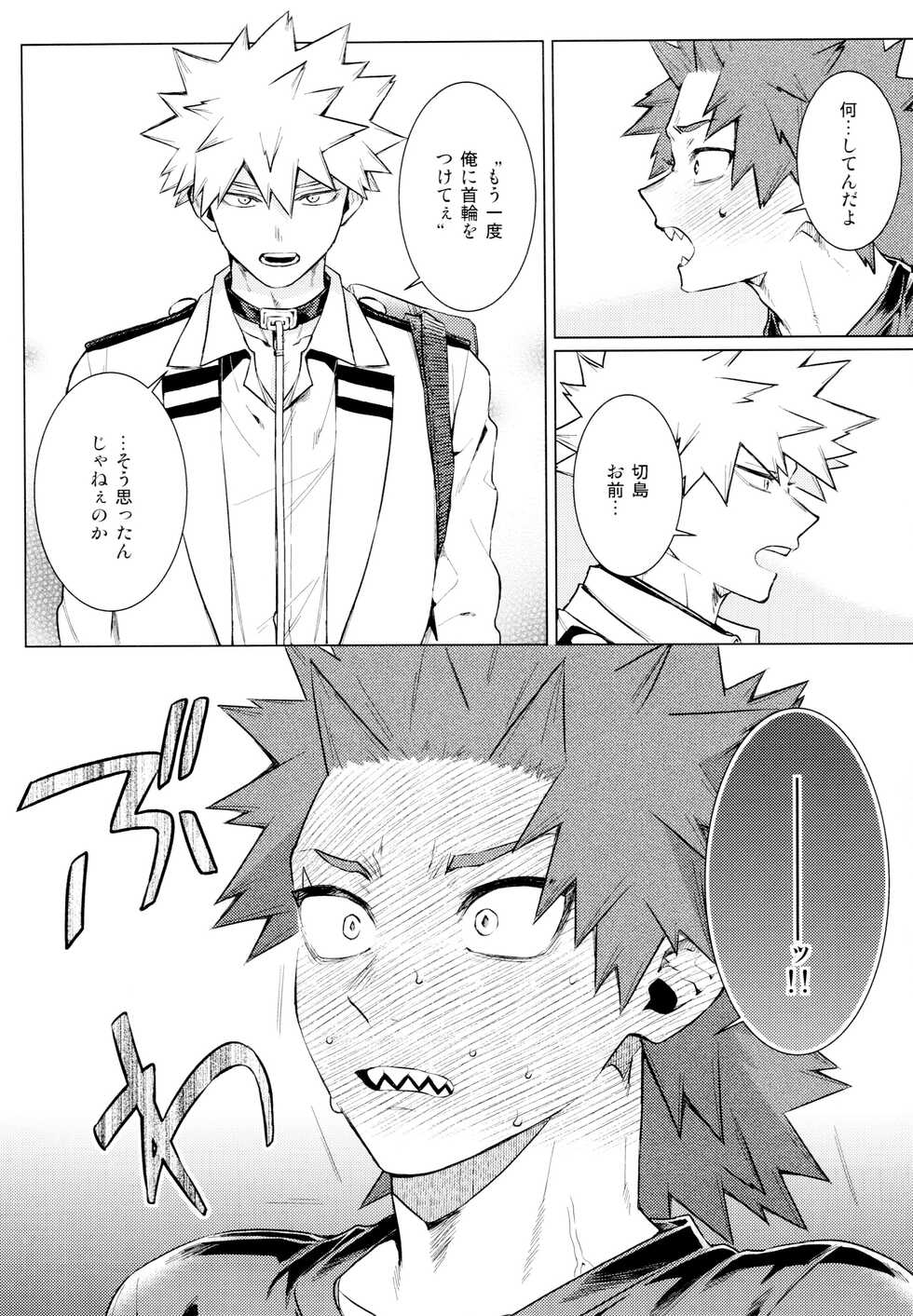 (Tonari no Nitro DR2022) [YS (Satou)] entrust (Boku no Hero Academia) - Page 34