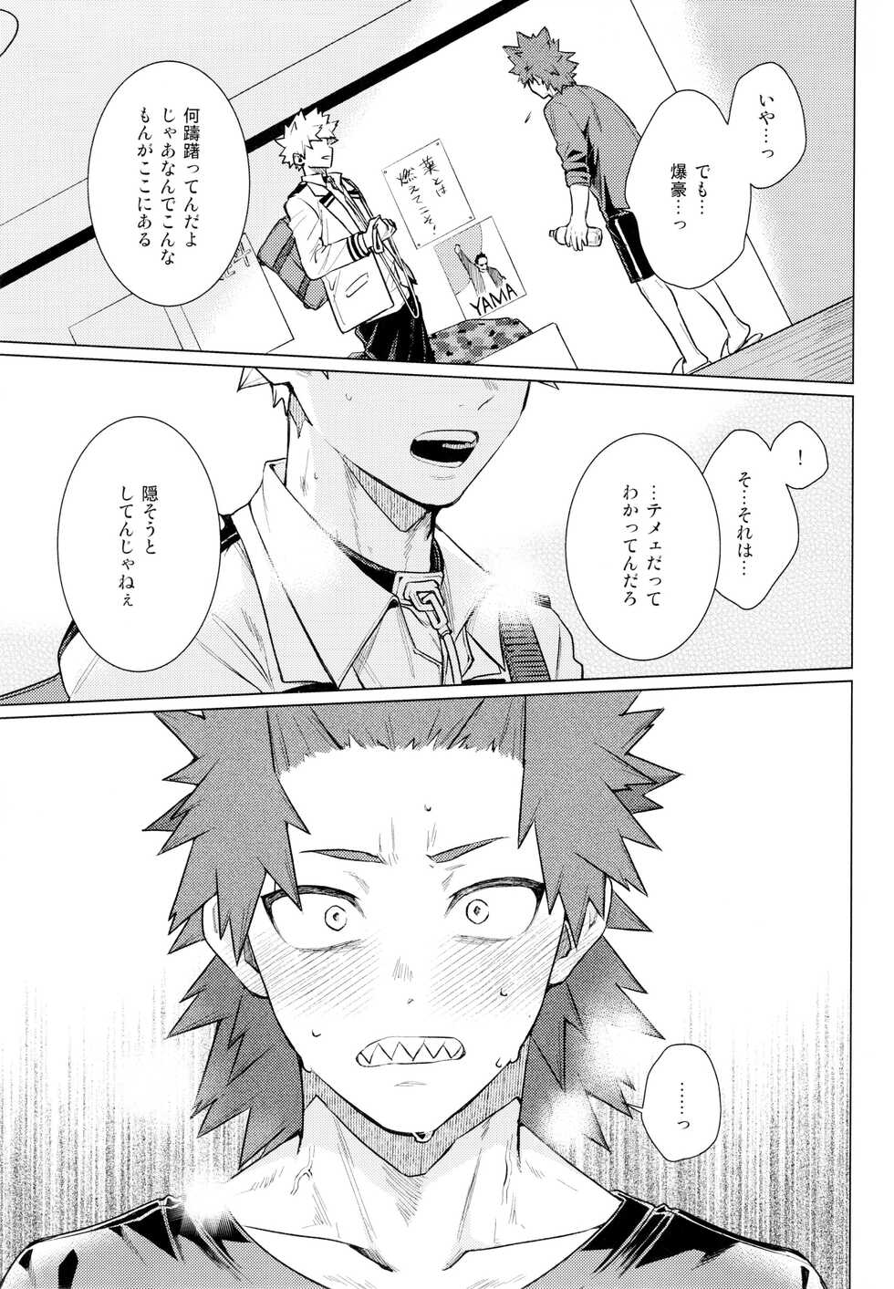 (Tonari no Nitro DR2022) [YS (Satou)] entrust (Boku no Hero Academia) - Page 37