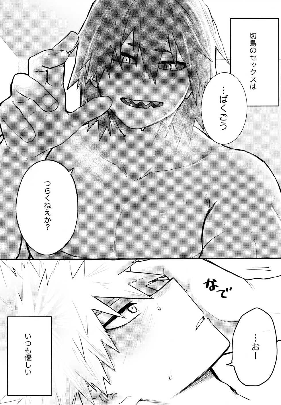 (Tonari no Nitro DR2022) [Shimo ga Dorodoro (Shimo Douro)] Temee wa Yasashi Sugiru (Boku no Hero Academia) - Page 2