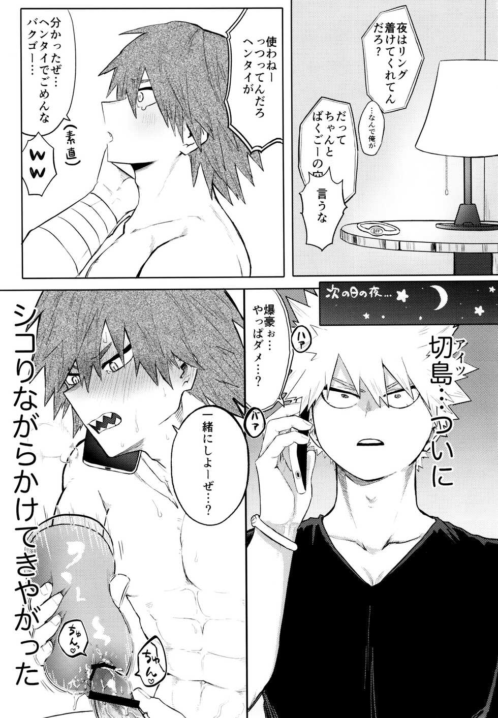 (Tonari no Nitro DR2022) [Shimo ga Dorodoro (Shimo Douro)] Temee wa Yasashi Sugiru (Boku no Hero Academia) - Page 14