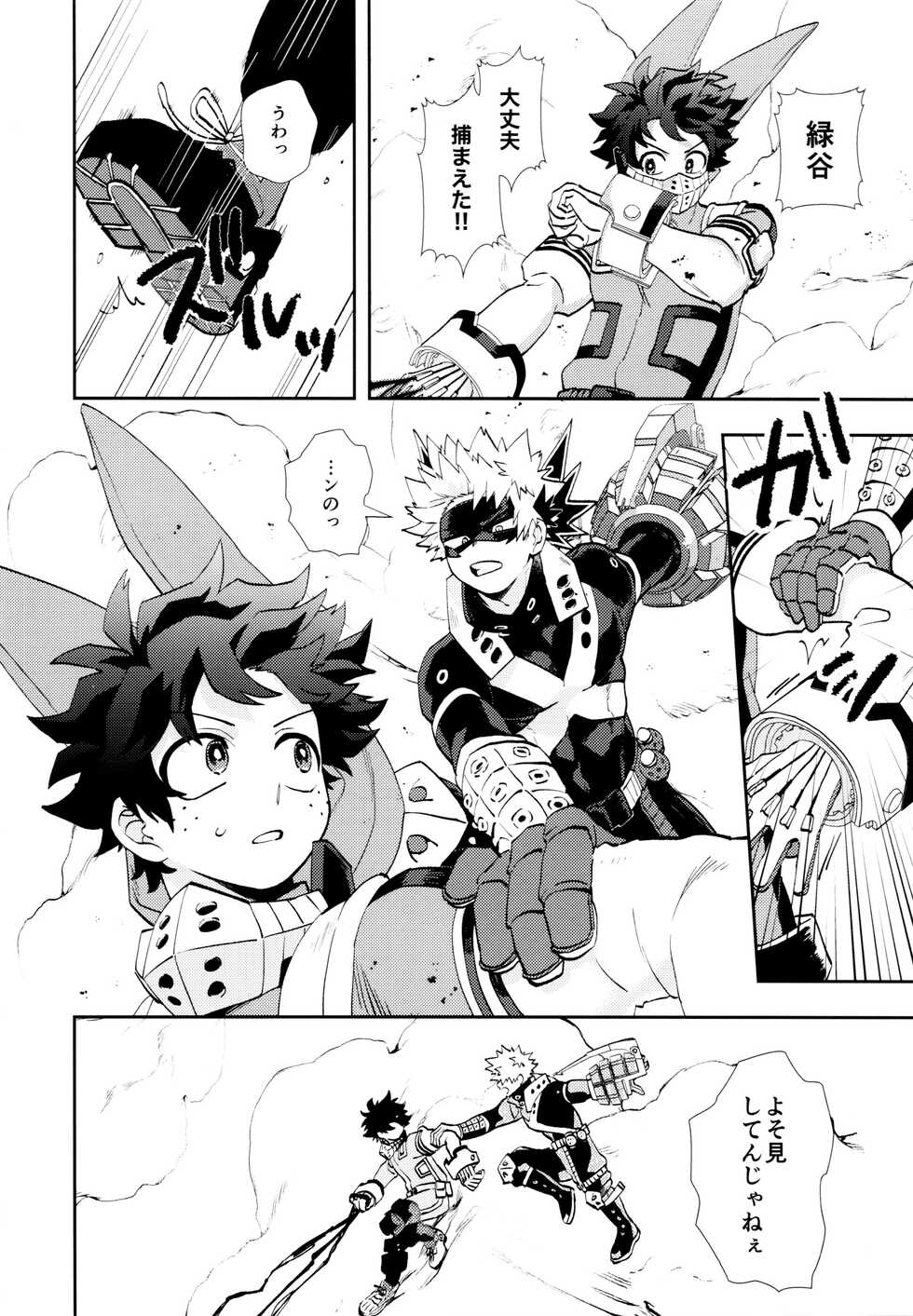 (Osananajimi ni Goyoujin! DR2022) [Meteorabbit (Shion)] SEE YOU in ANOTHER WORLD (Boku no Hero Academia) - Page 5