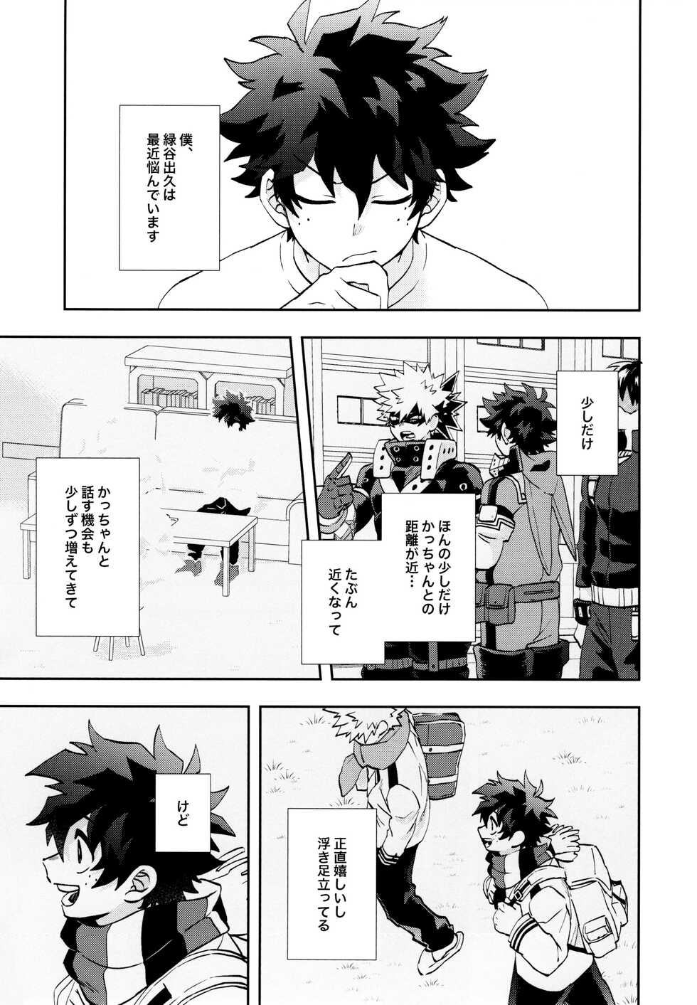 (Osananajimi ni Goyoujin! DR2022) [Meteorabbit (Shion)] SEE YOU in ANOTHER WORLD (Boku no Hero Academia) - Page 8