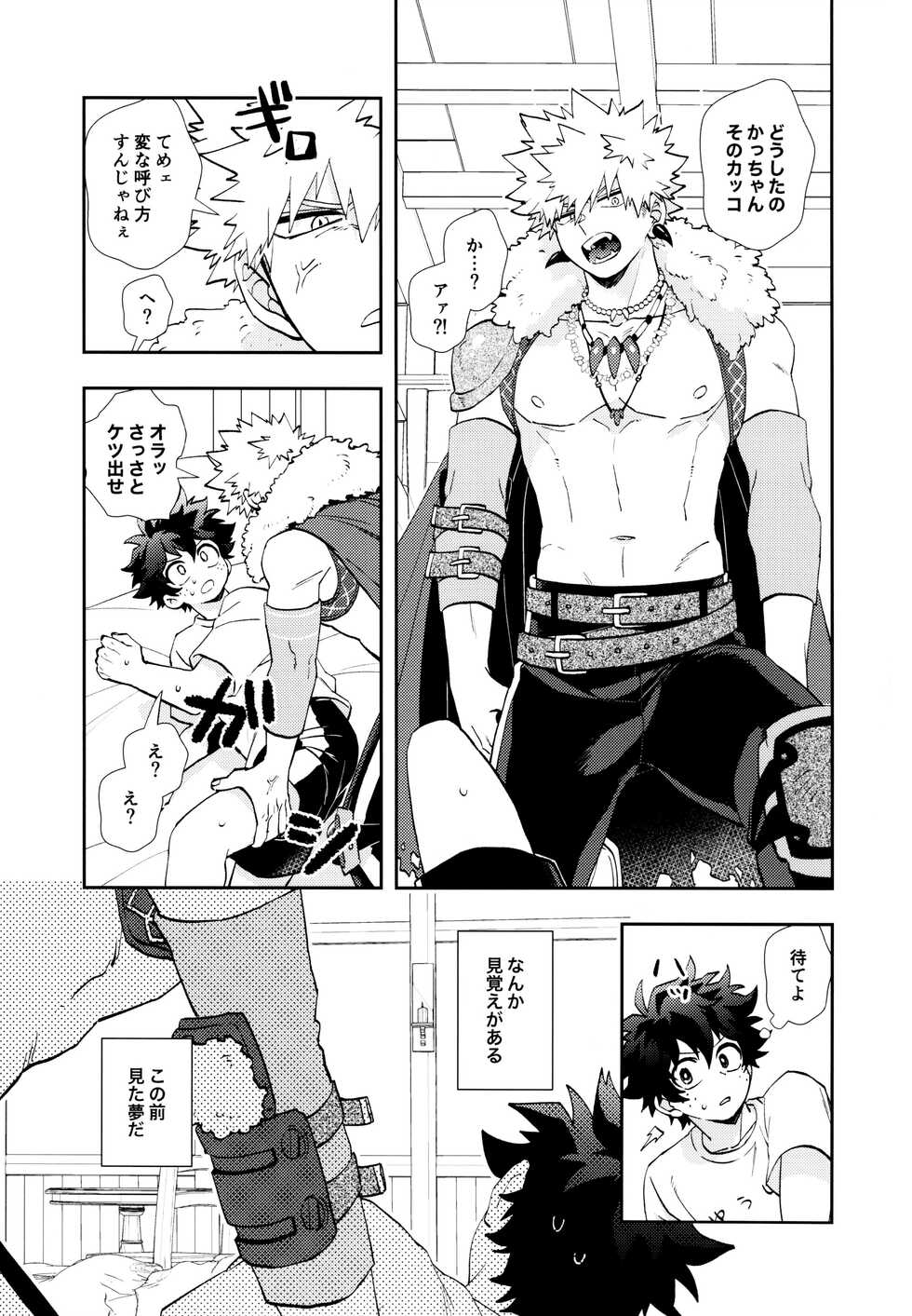 (Osananajimi ni Goyoujin! DR2022) [Meteorabbit (Shion)] SEE YOU in ANOTHER WORLD (Boku no Hero Academia) - Page 14