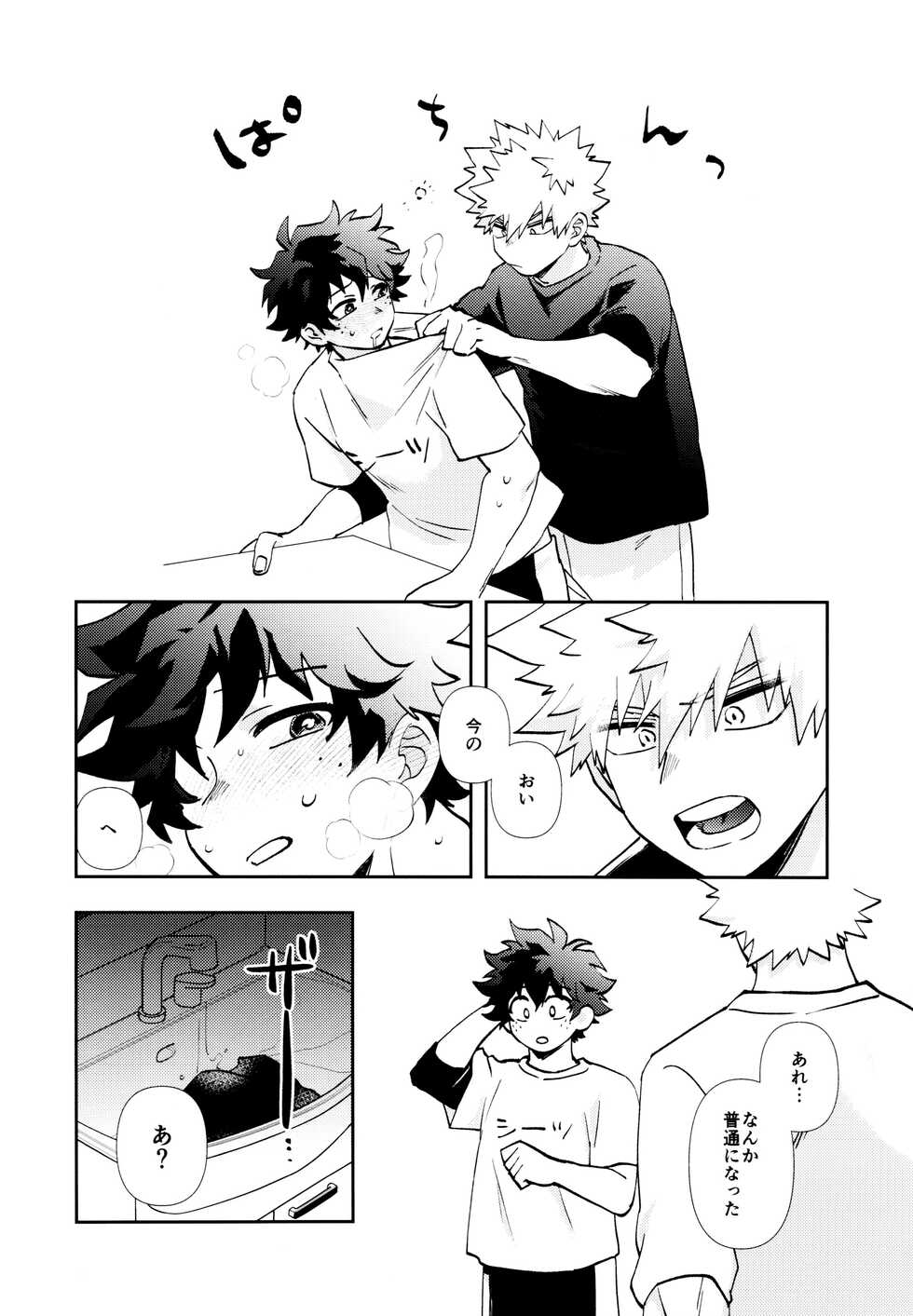 (Osananajimi ni Goyoujin! DR2022) [Meteorabbit (Shion)] SEE YOU in ANOTHER WORLD (Boku no Hero Academia) - Page 39