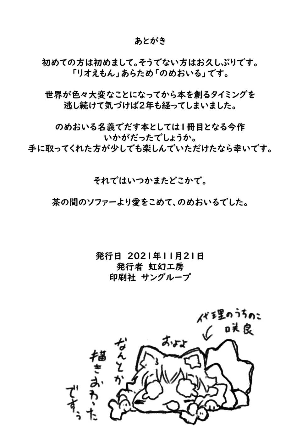 [Nijigen Koubou (Rioemon)] Naruko no Himegoto [Digital] - Page 21