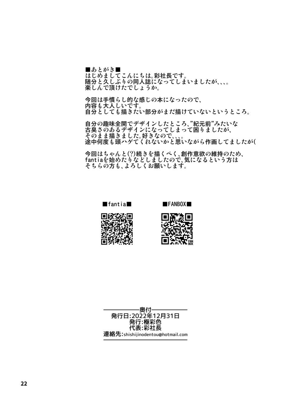 [Gokusaishiki (Aya Shachou)] Itsudatsu Tenshi -PROLOGUE- [Digital] - Page 23