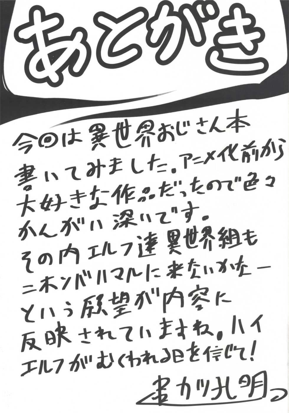 [Omodume (Kushikatsu Koumei)] Omodume BOX 50 (Isekai Ojisan) [English] - Page 29