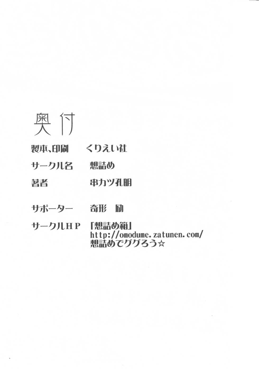 [Omodume (Kushikatsu Koumei)] Omodume BOX 50 (Isekai Ojisan) [English] - Page 30