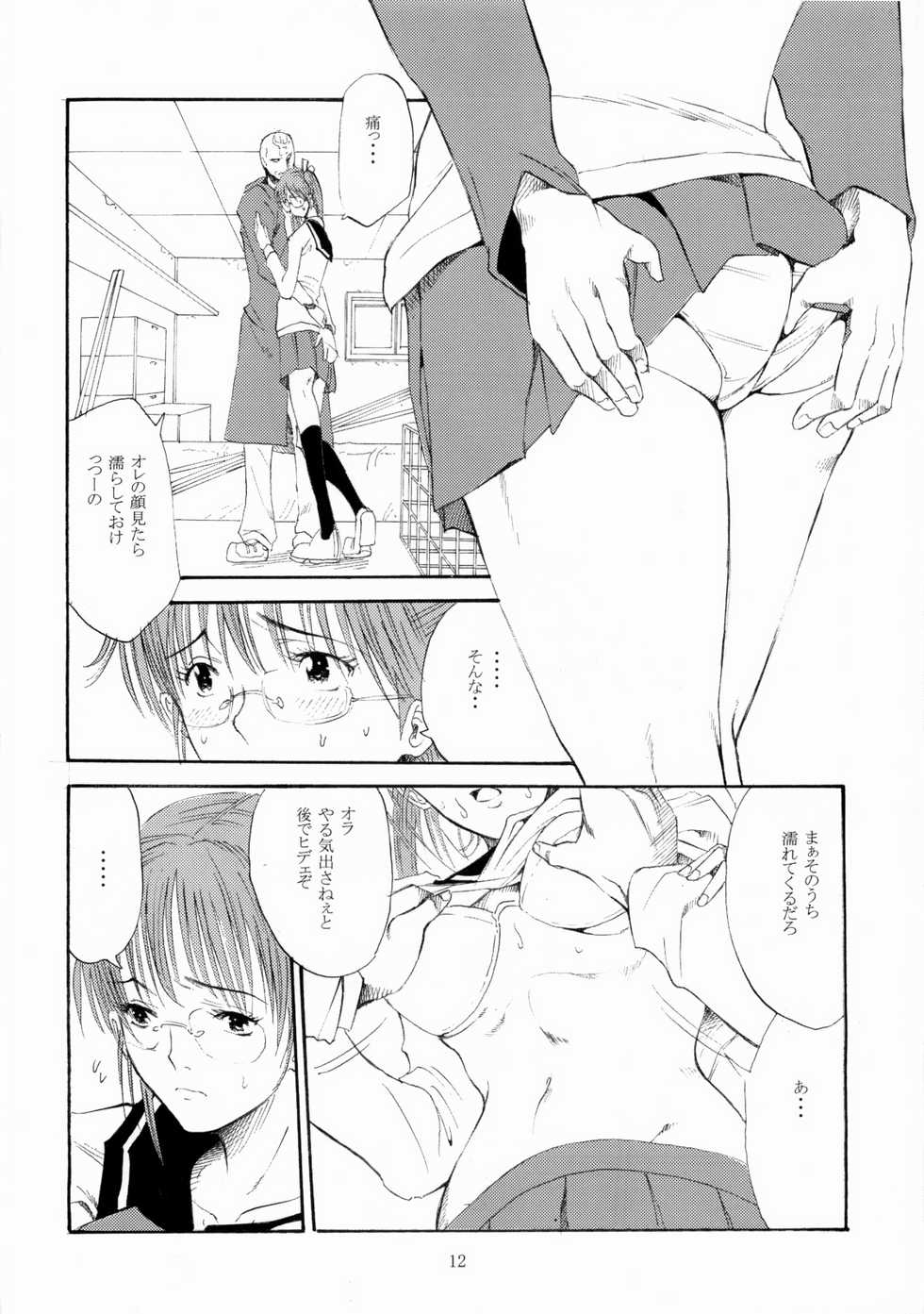 (SC31) [Katsuobushi (Horie)] Bad 3 (Air Gear) - Page 11