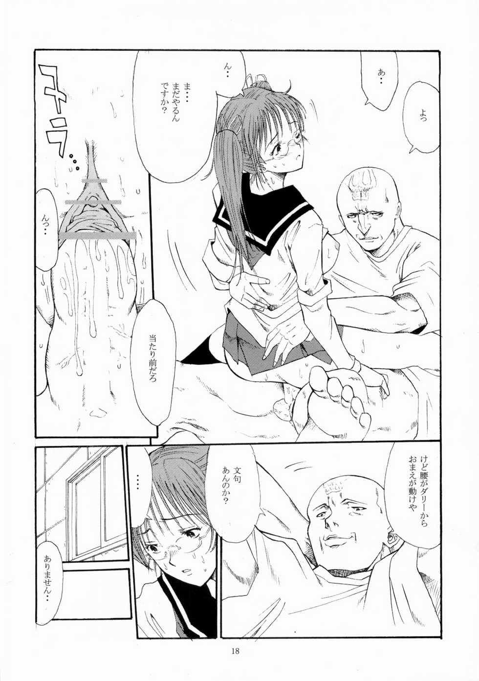 (SC31) [Katsuobushi (Horie)] Bad 3 (Air Gear) - Page 17