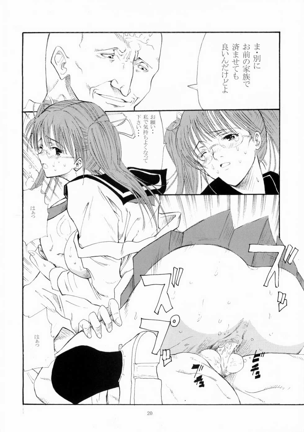 (SC31) [Katsuobushi (Horie)] Bad 3 (Air Gear) - Page 19