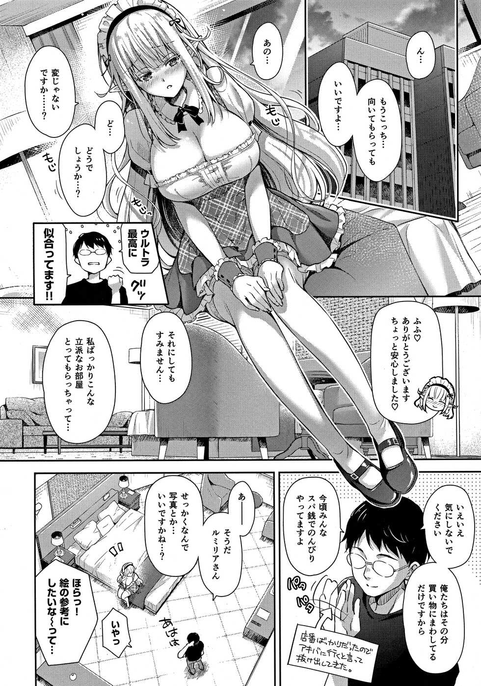 (C100) [Kaiyuu Kikaku (Suzui Narumi)] OtaCir no Elf Hime 3 - ELF PRINCESS OF OTAKU CLUB - Page 9