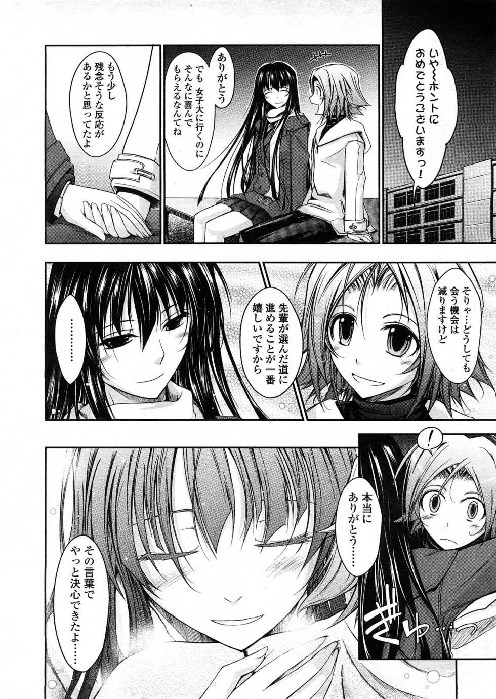 COMIC TENMA 2008-04 - Page 39